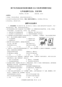 广西南宁市天桃实验学校教育集团 2024-2025学年七年级上学期期中综合道德与法治试卷