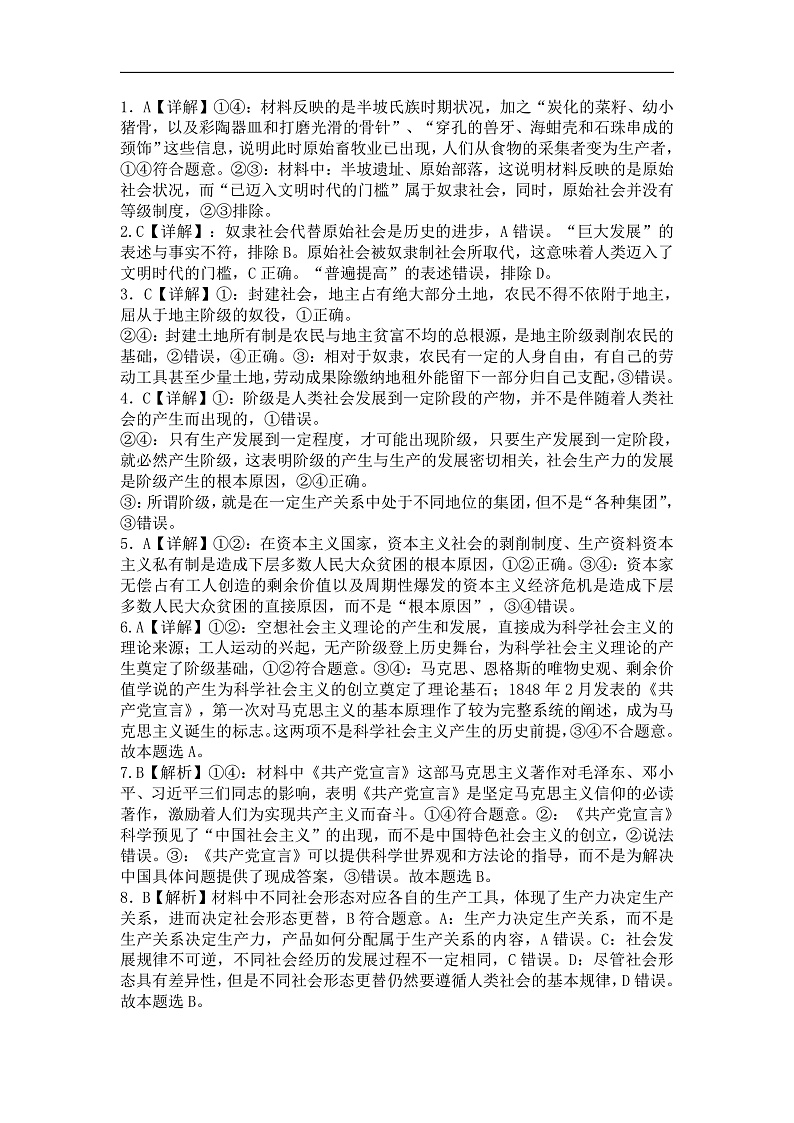 甘肃省张掖市高台县第一中学2024-2025学年高一上学期期中考试政治试题01
