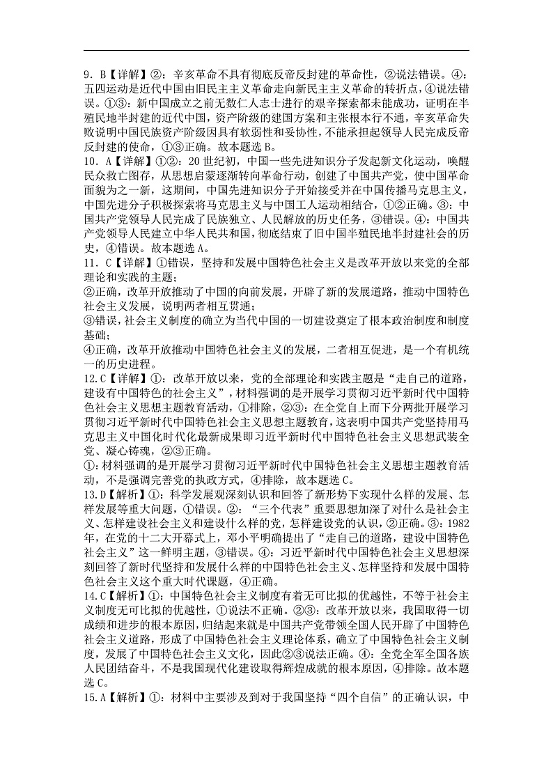 甘肃省张掖市高台县第一中学2024-2025学年高一上学期期中考试政治试题02