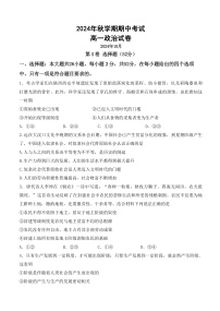 甘肃省张掖市高台县第一中学2024-2025学年高一上学期期中考试政治试题