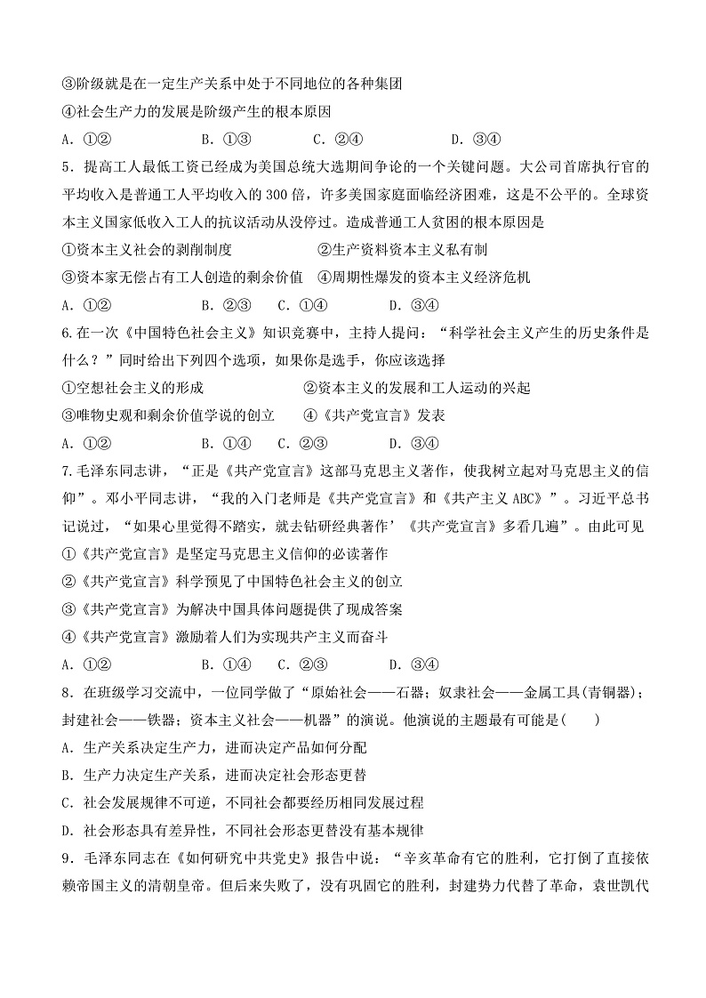 甘肃省张掖市高台县第一中学2024-2025学年高一上学期期中考试政治试题02