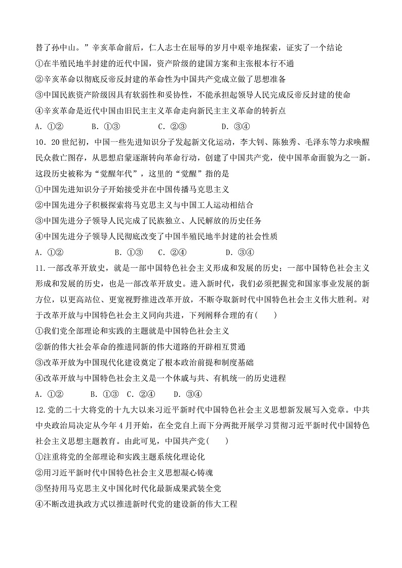 甘肃省张掖市高台县第一中学2024-2025学年高一上学期期中考试政治试题03