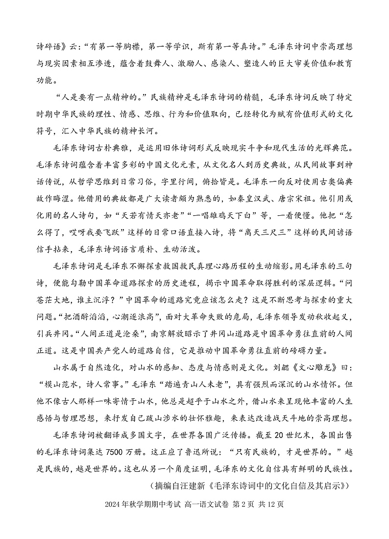 甘肃省张掖市部分学校2024-2025学年高一上学期期中考试语文试卷第2页