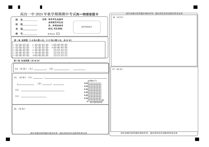 2024高一物理答题卡第1页