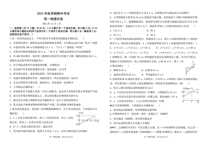 甘肃省张掖市部分学校2024-2025学年高一上学期期中考试物理试卷第1页