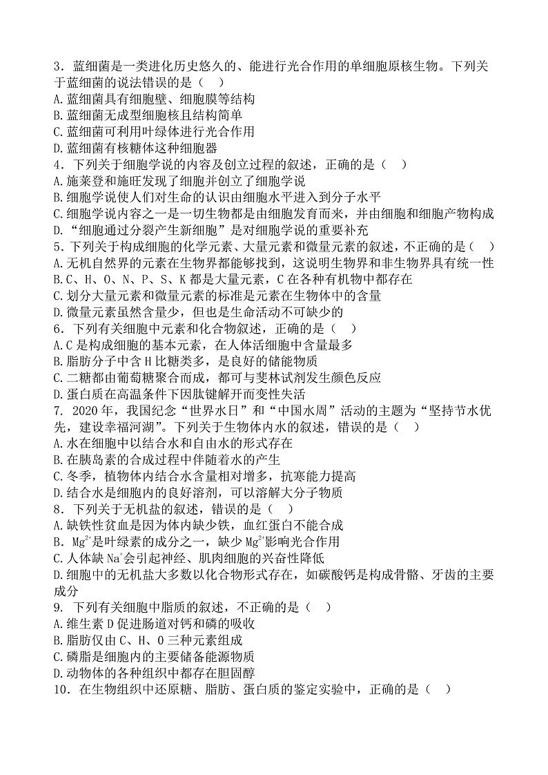 甘肃省张掖市部分学校2024-2025学年高一上学期期中考试生物试卷第2页