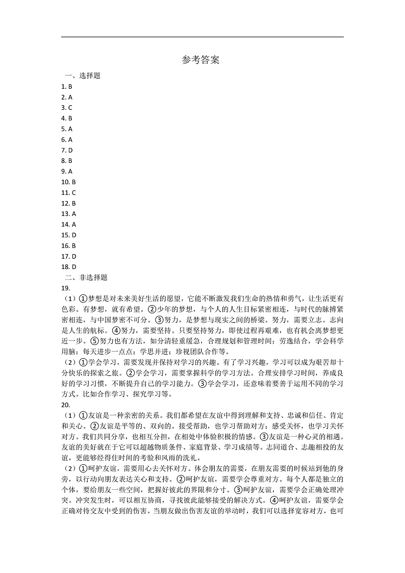 安徽省合肥市庐江县 2024-2025学年七年级上学期11月期中道德与法治试题01