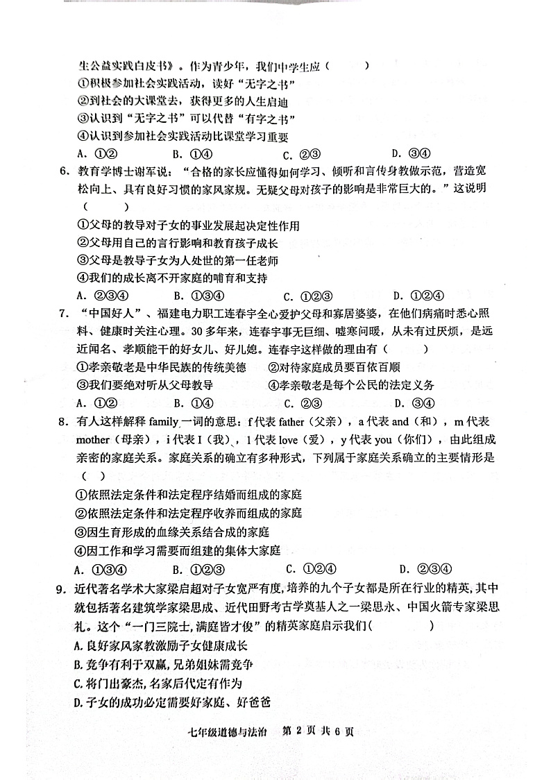 安徽省合肥市庐江县 2024-2025学年七年级上学期11月期中道德与法治试题02