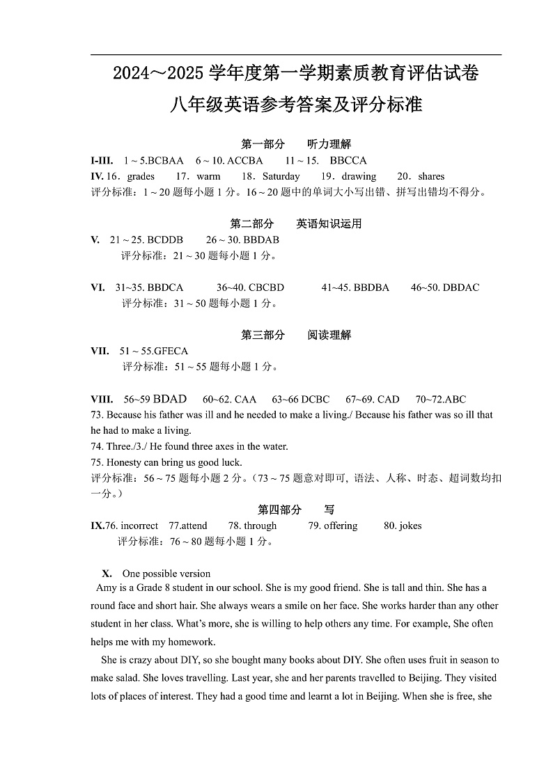 2024-2025-1八年级期中英语参考答案第1页