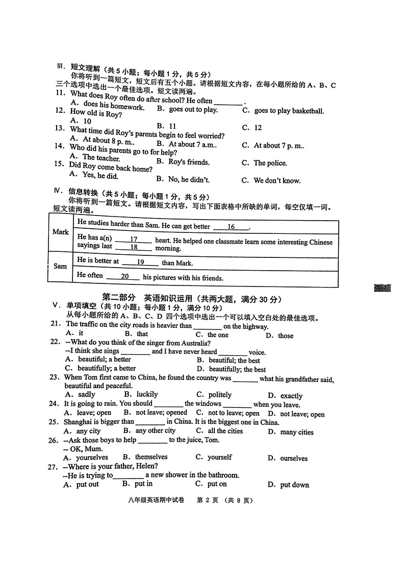 安徽省芜湖市2024-2025第一学期期中考试八年级英语试卷第2页