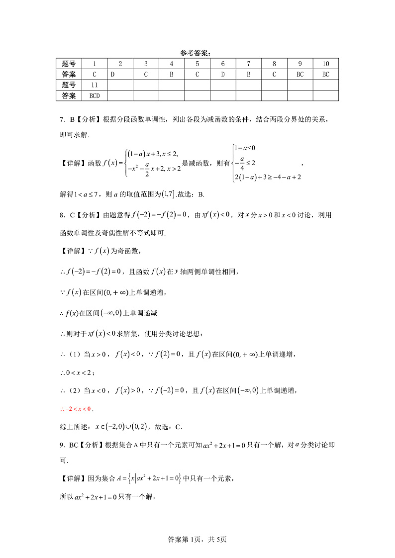 2024年秋学期高一年级期中考试数学答案第1页