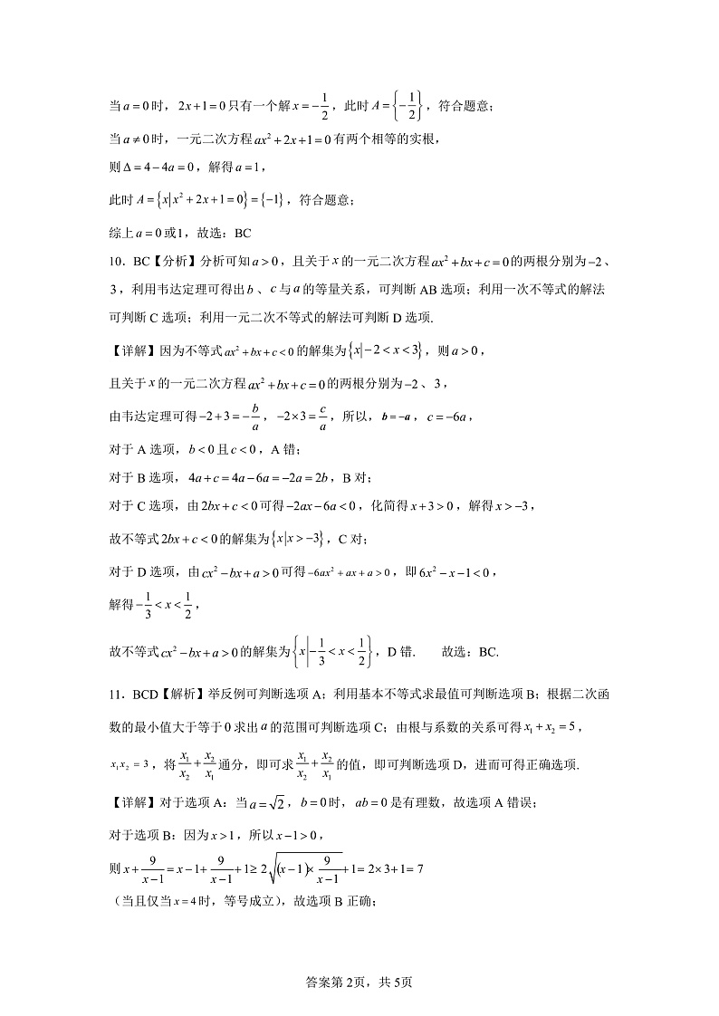 2024年秋学期高一年级期中考试数学答案第2页
