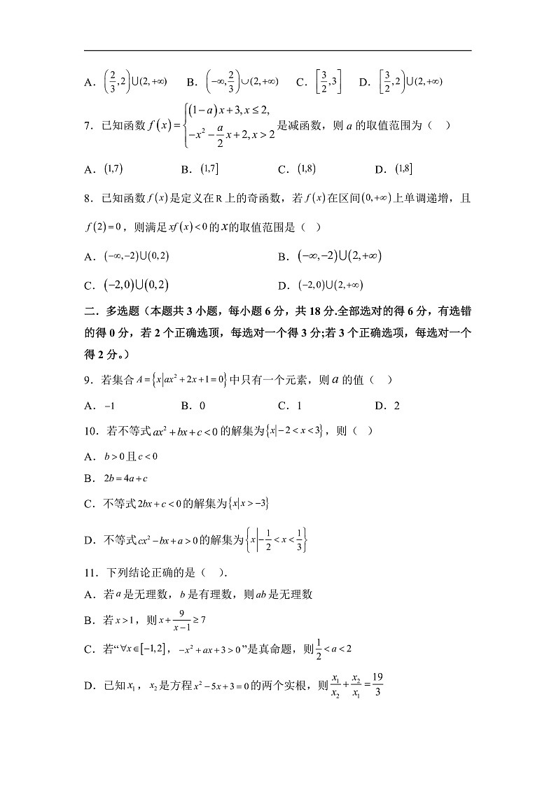甘肃省张掖市部分学校2024-2025学年高一上学期期中考试数学试卷第2页