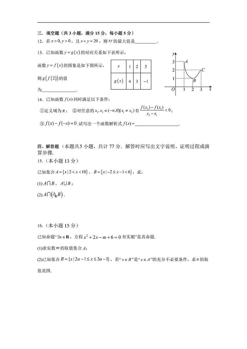 甘肃省张掖市部分学校2024-2025学年高一上学期期中考试数学试卷第3页