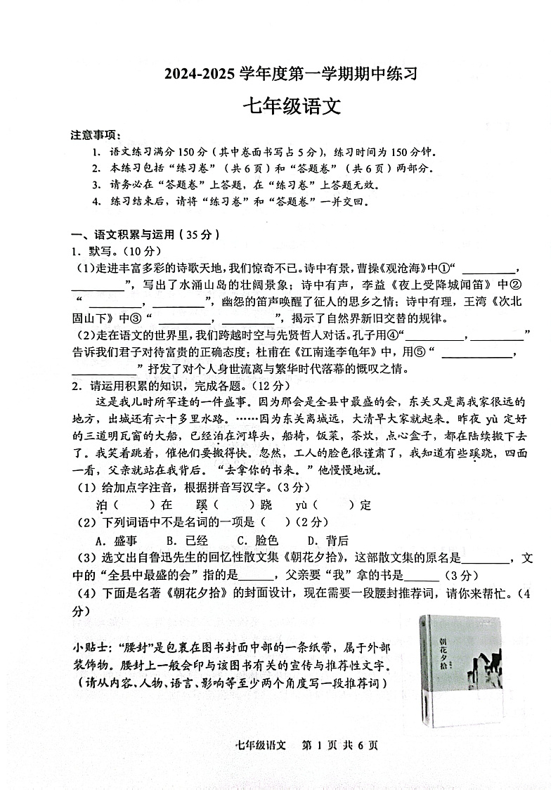 2024-2025 学年度庐江县七年级第一学期期中考试语文第1页