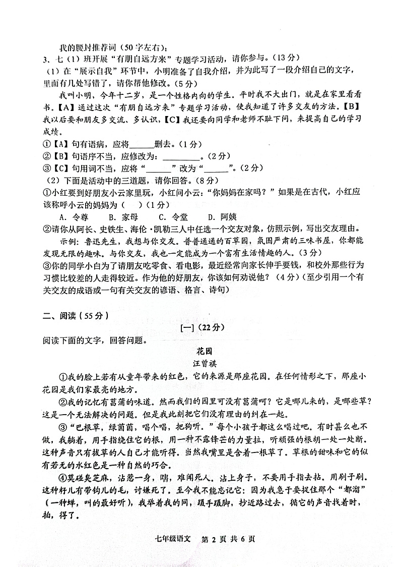 2024-2025 学年度庐江县七年级第一学期期中考试语文第2页