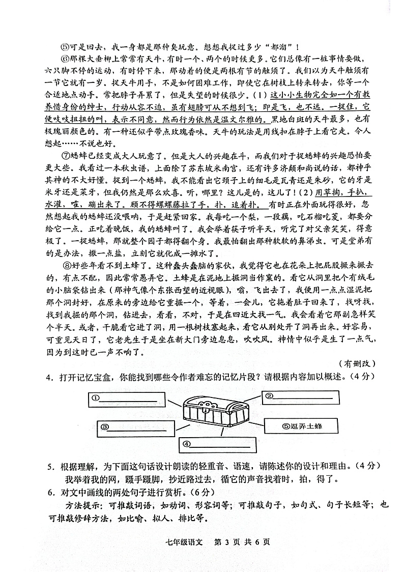 2024-2025 学年度庐江县七年级第一学期期中考试语文第3页