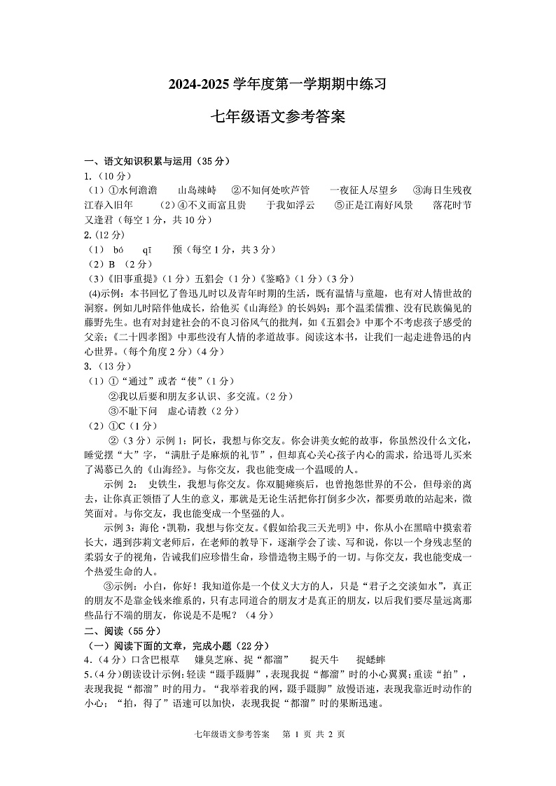 七年级语文参考答案第1页