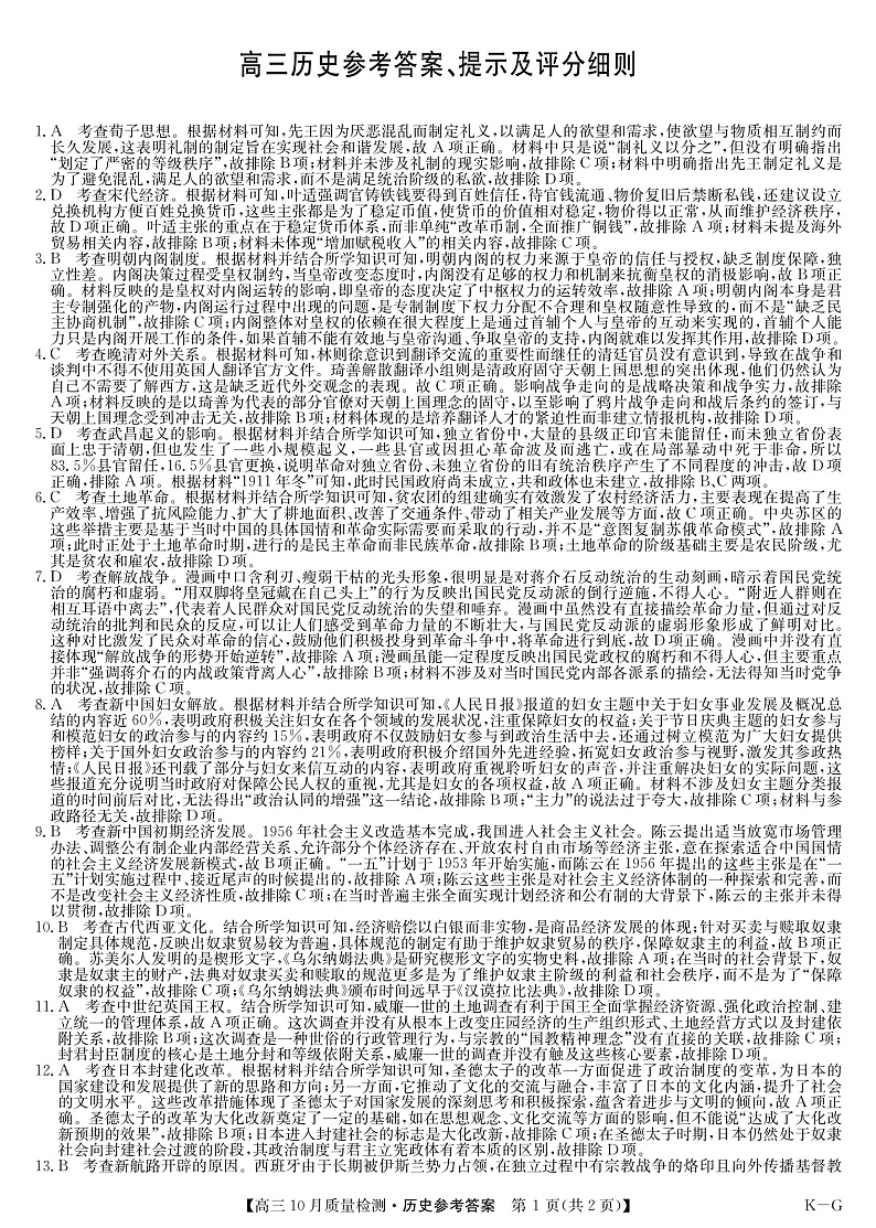 甘肃省2024-2025学年高三上学期期中考试历史试题01