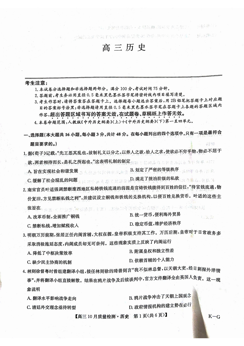 甘肃省2024-2025学年高三上学期期中考试历史试题01