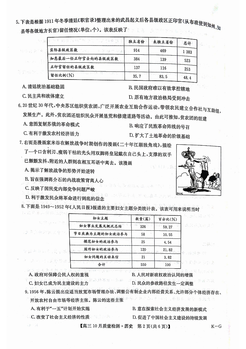 甘肃省2024-2025学年高三上学期期中考试历史试题02