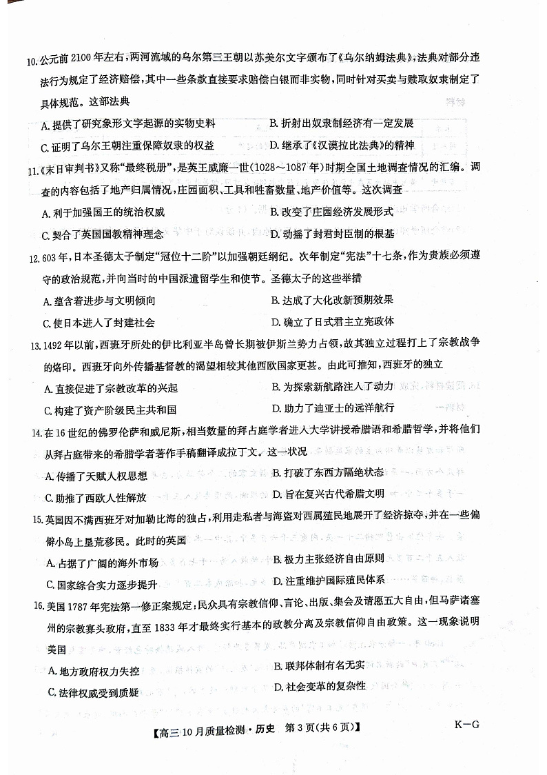 甘肃省2024-2025学年高三上学期期中考试历史试题03