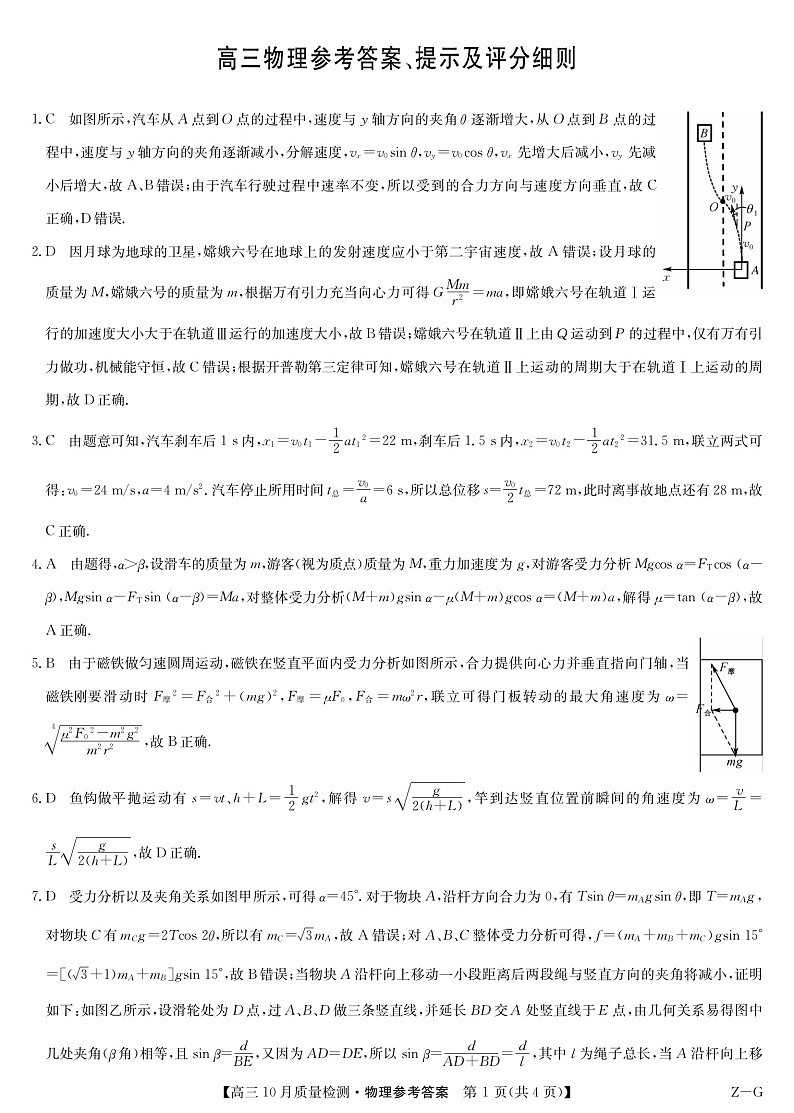 物理答案-11月5日质量检测（ZG）(1)第1页