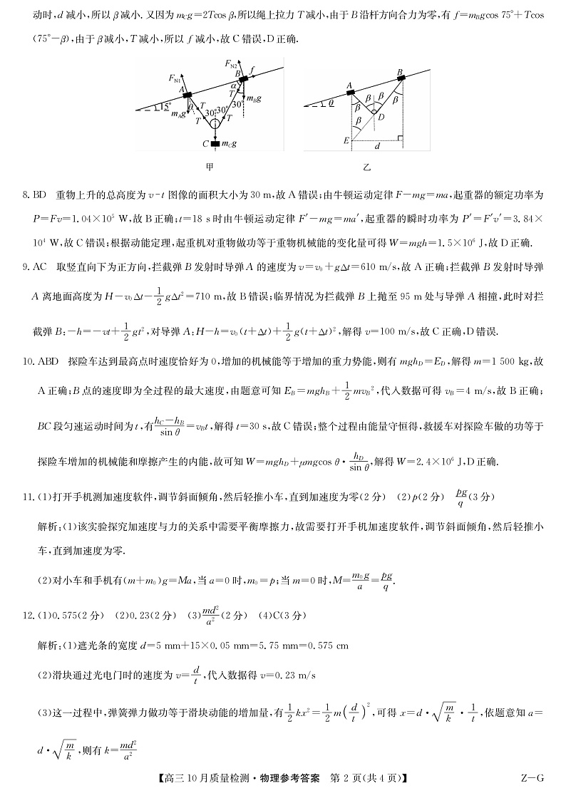 物理答案-11月5日质量检测（ZG）(1)第2页