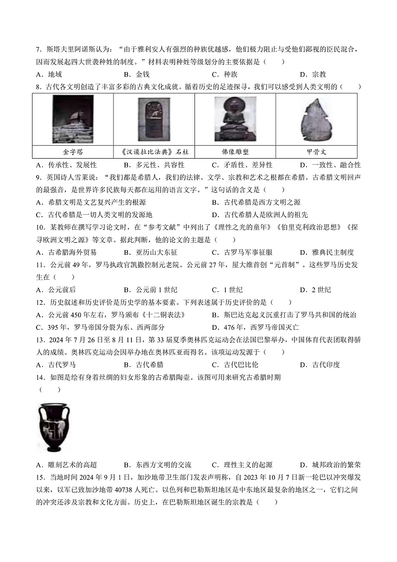 云南省昆明市2024-2025学年九年级上学期第一次月考历史试题第2页