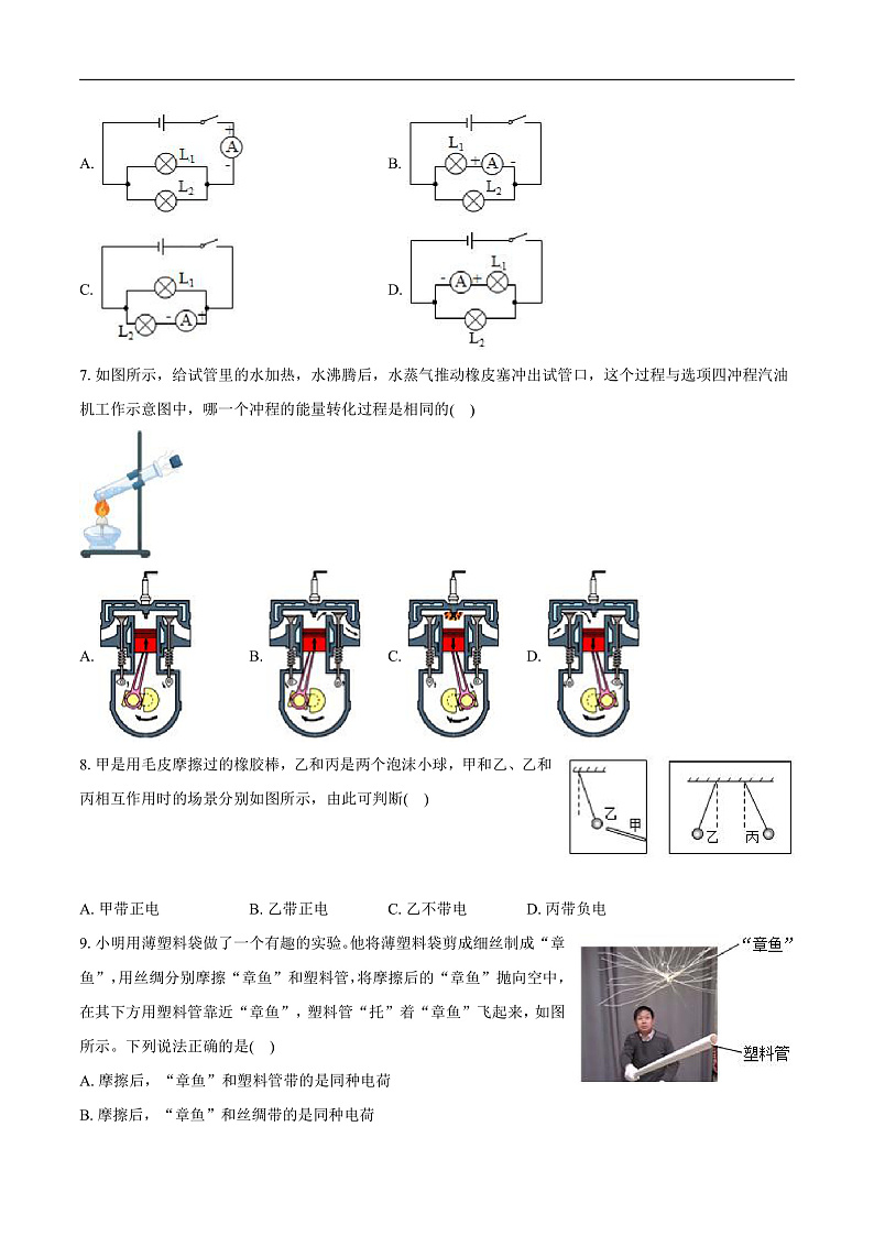 四川省成都市西北中学2024-2025学年九年级上学期月考物理试卷（10月份）02