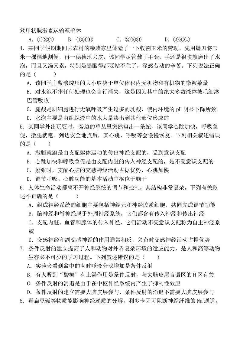 陕西省榆林市子洲县陕西省子洲中学2024-2025学年高二上学期期中考试生物试题第2页