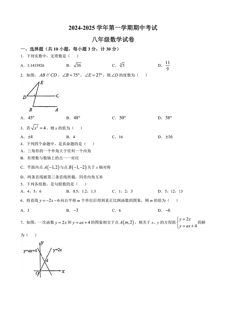 陕西省西安辅轮中学2024-2025学年 八年级上学期期中考试数学试卷(无答案)第1页
