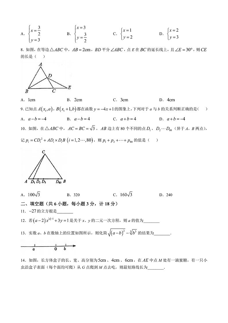 陕西省西安辅轮中学2024-2025学年 八年级上学期期中考试数学试卷(无答案)第2页