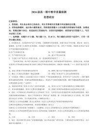 山东省淄博市高青县多校2024-2025学年高一上学期期中考试政治试题(无答案)
