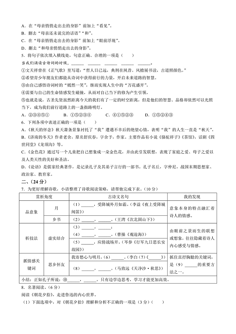 山东省潍坊市潍城区2024-2025学年七年级上学期期中语文试题第2页