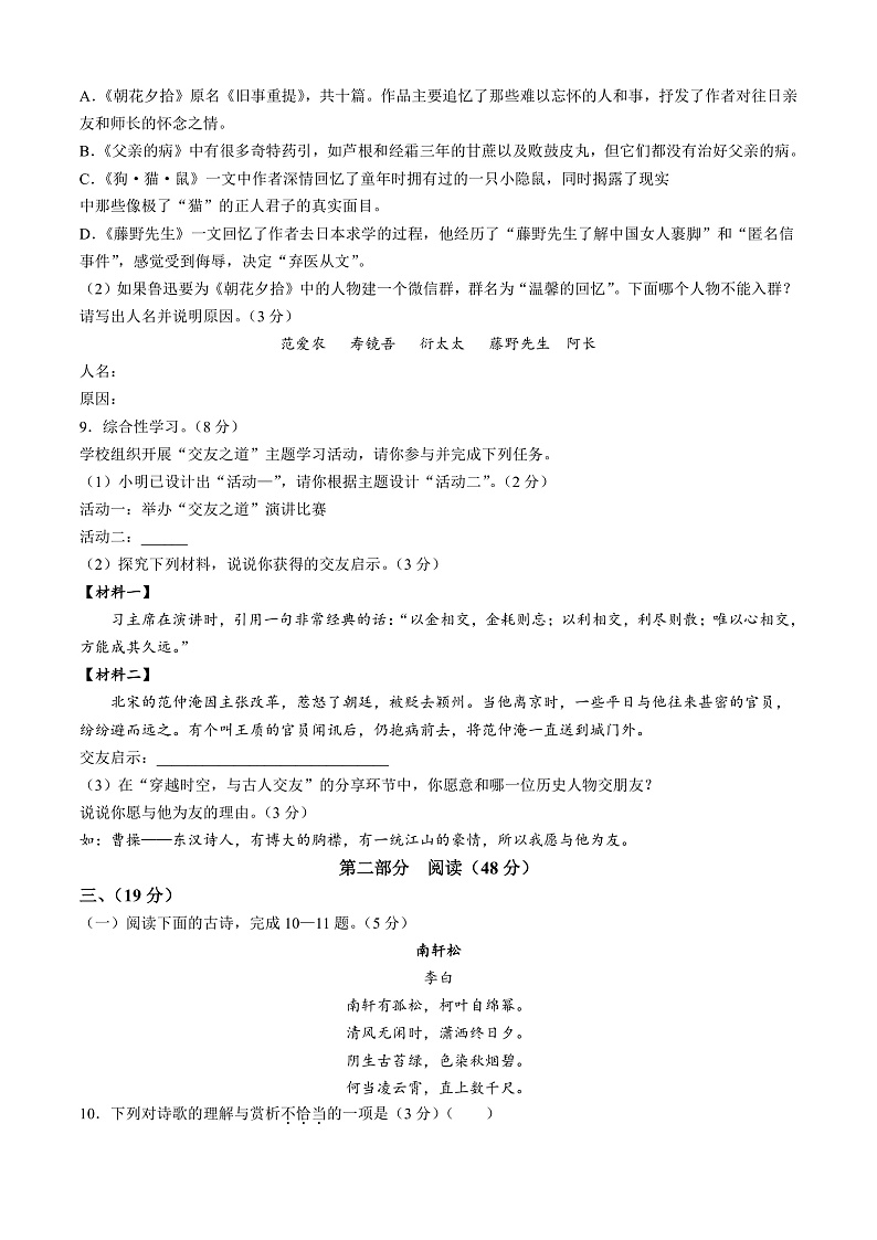 山东省潍坊市潍城区2024-2025学年七年级上学期期中语文试题第3页