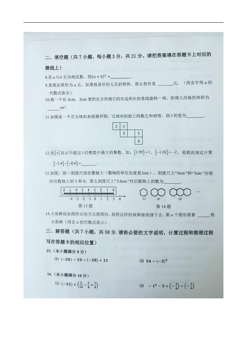 内蒙古自治区包头青山区2024-2025学年上学期期中质量监测十校联考七年级数学试题第2页