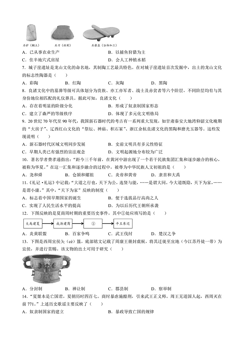 辽宁省沈阳市2024-2025学年七年级上学期第一次月考历史试题第2页