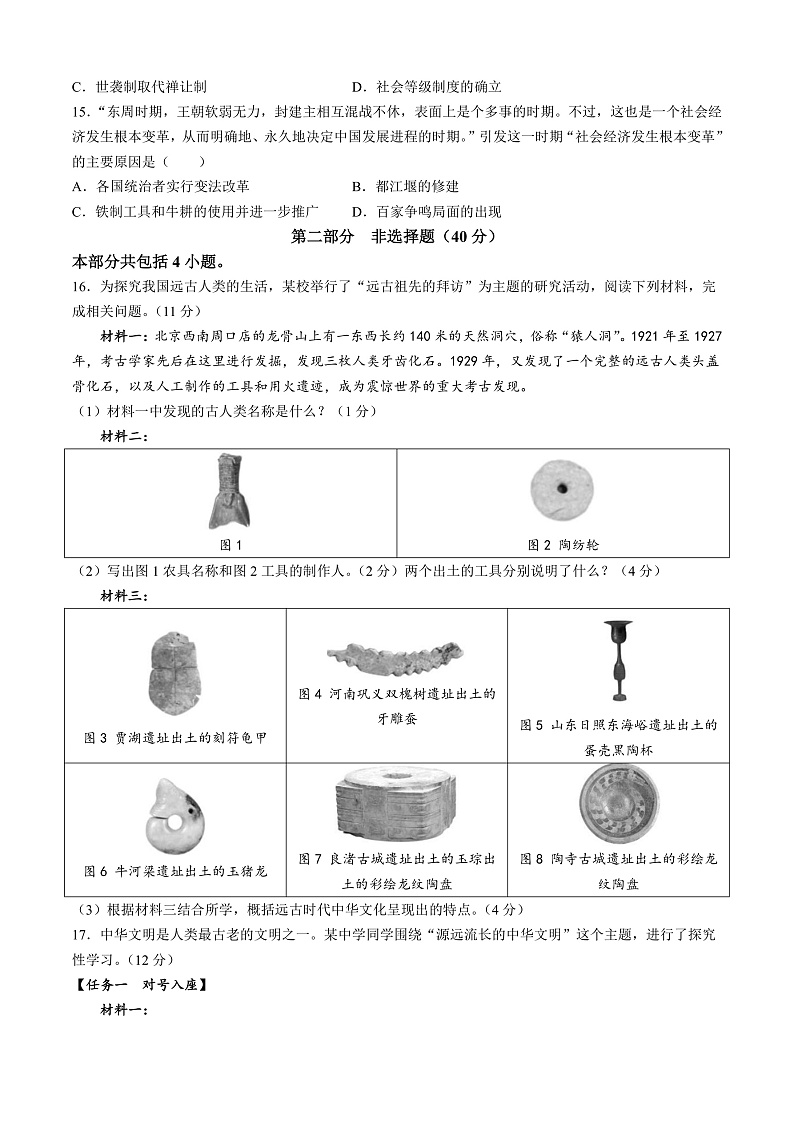 辽宁省沈阳市2024-2025学年七年级上学期第一次月考历史试题第3页