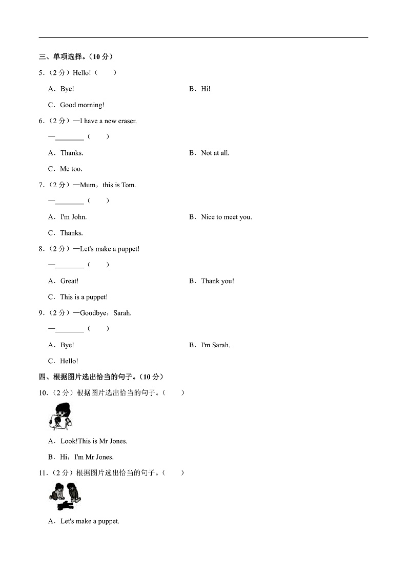 江苏省徐州市云龙区巴山小学2023-2024学年三年级上学期月考英语试卷02