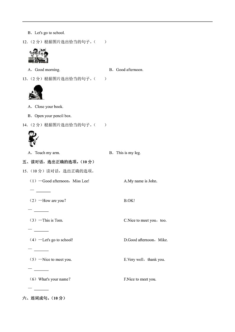 江苏省徐州市云龙区巴山小学2023-2024学年三年级上学期月考英语试卷03