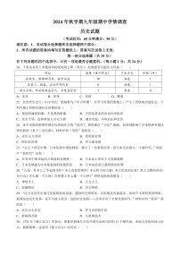 江苏省泰州市泰兴市2024-2025学年九年级上学期期中历史试题