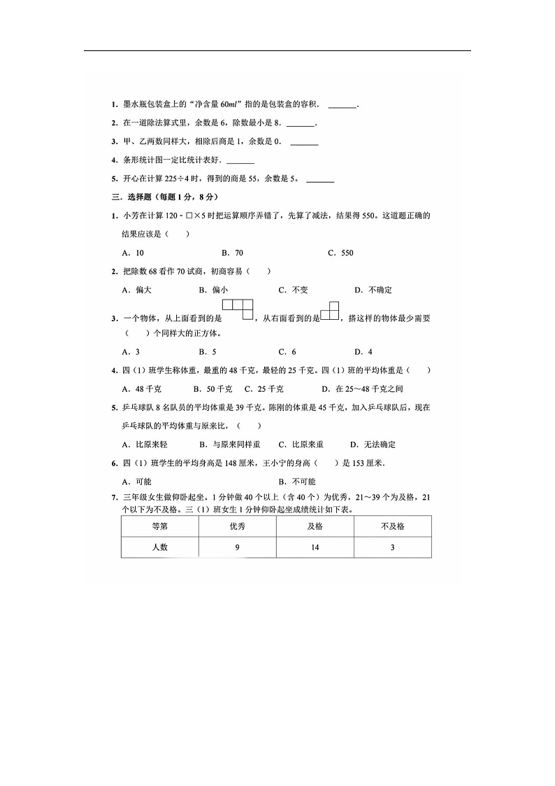 江苏省苏州市昆山市2024-2025学年四年级上学期期中数学试题第2页