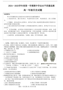 江苏省连云港市赣榆区2024-2025学年高一上学期期中学业水平质量监测历史试题