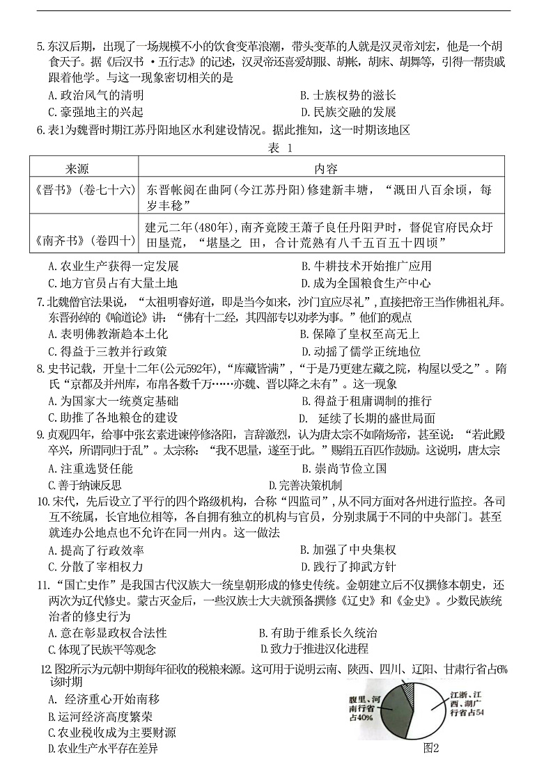 江苏省连云港市赣榆区2024-2025学年高一上学期期中学业水平质量监测历史试题第2页