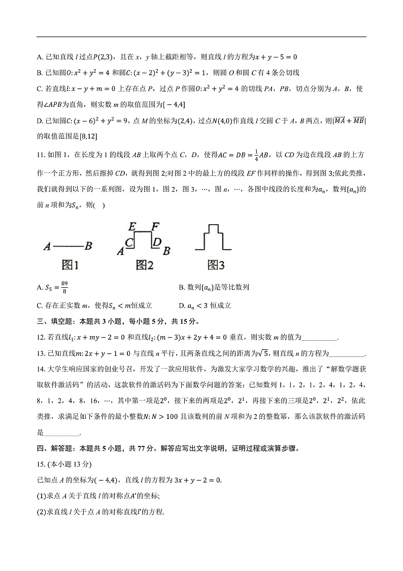 江苏省常熟市2024-2025学年高二上学期期中考试数学试题第2页