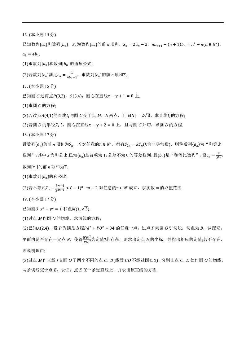 江苏省常熟市2024-2025学年高二上学期期中考试数学试题第3页