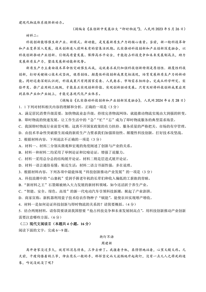 湖南省常德市沅澧共同体2024-2025学年高一上学期期中考试语文试题(无答案)第2页