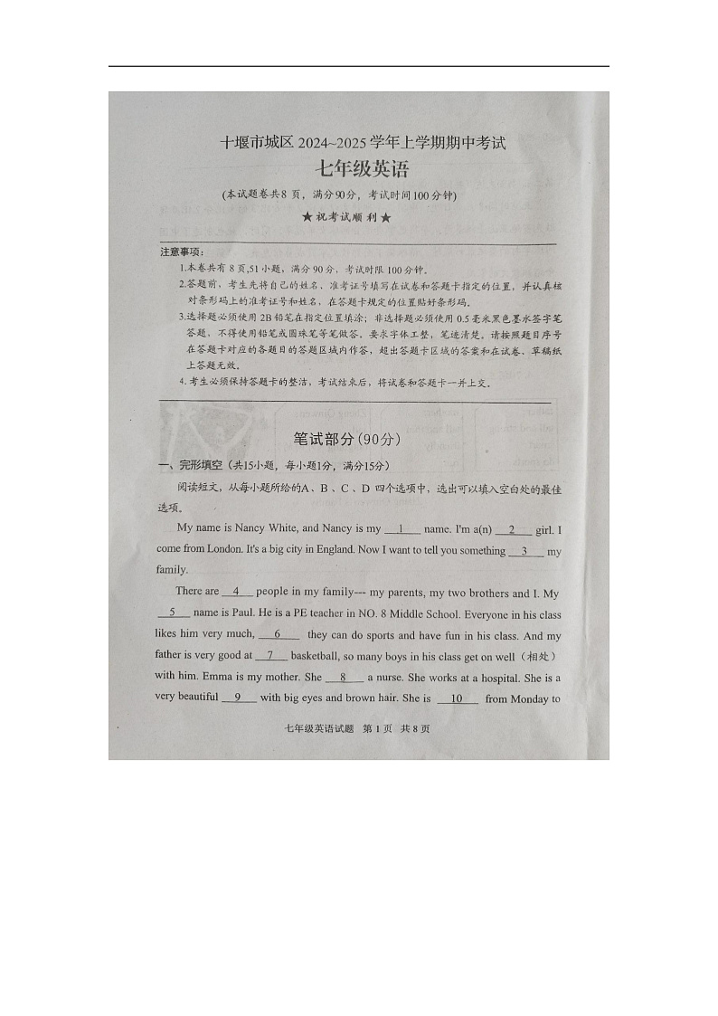 湖北省十堰市2024-2025学年七年级上学期英语期中考试试题第1页