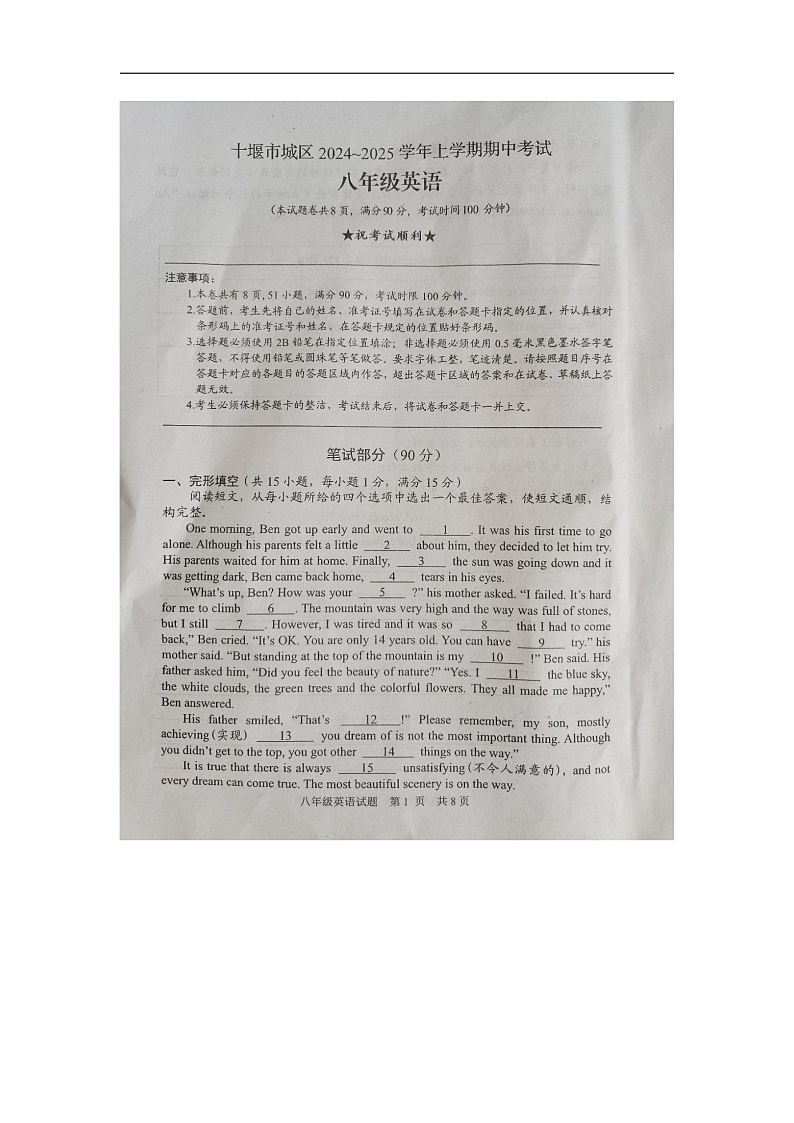 湖北省十堰市2024-2025学年八年级上学期英语期中考试试题第1页